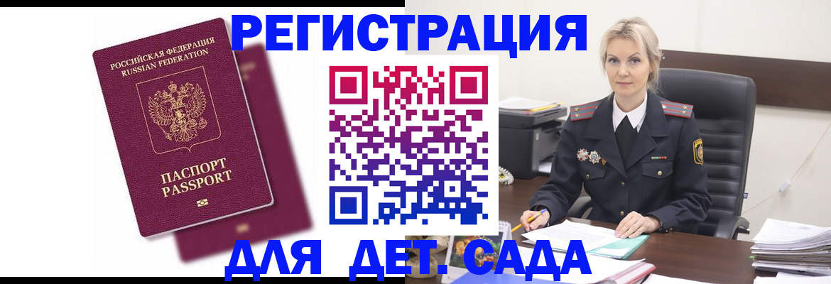 регистрация для дет. сада в Адыгейске