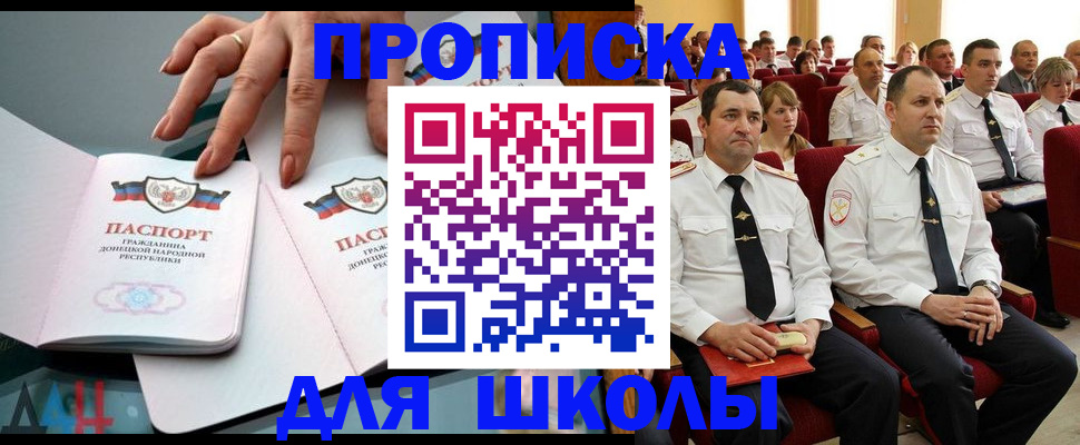 прописка для работы в Адыгейске