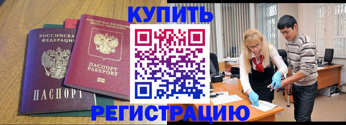 прописка для работы в Адыгейске